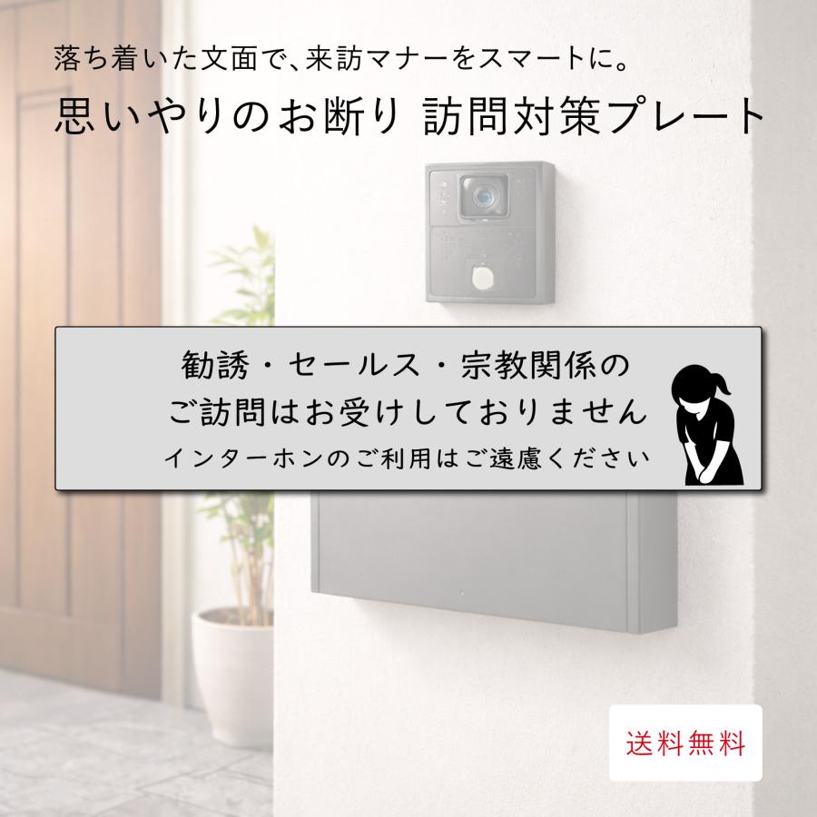 セールス  お断りステッカー  セールスお断り 勧誘お断りステッカー 勧誘 表札 サインプレート おしゃれ プレート 防水 ポスト チラシ投函禁止 迷惑防止 | 