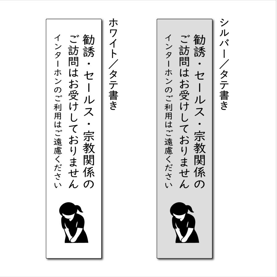 勧誘 セールス お断り ステッカー インターホン 勧誘お断り おしゃれ