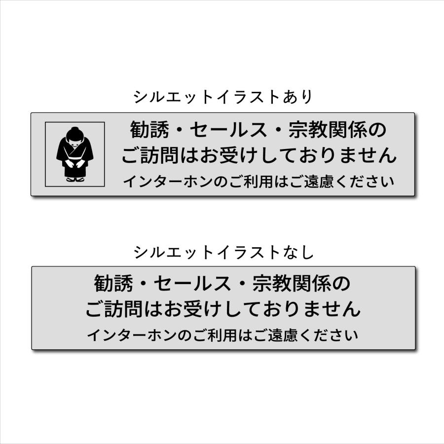 勧誘 セールス お断り ステッカー セールスお断り シルエット 勧誘お断りステッカー サインプレート プレート ポスト チラシ投函禁止 迷惑防止 -D5- -D6- |  | 18