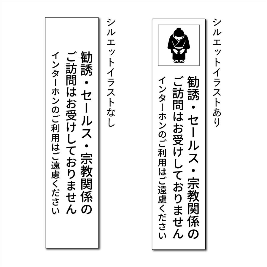 勧誘 セールス お断り ステッカー セールスお断り シルエット 勧誘お断りステッカー サインプレート プレート ポスト チラシ投函禁止 迷惑防止 -D5- -D6- |  | 19
