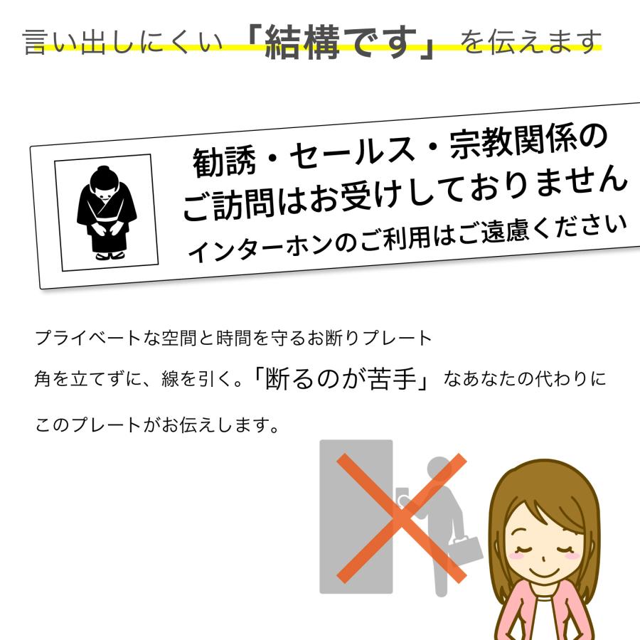ステッカー セールスお断り 勧誘お断り 勧誘お断りステッカー 表札 サインプレート おしゃれ プレート 防水 インターホン ポスト チラシ投函禁止 迷惑防止 |  | 03