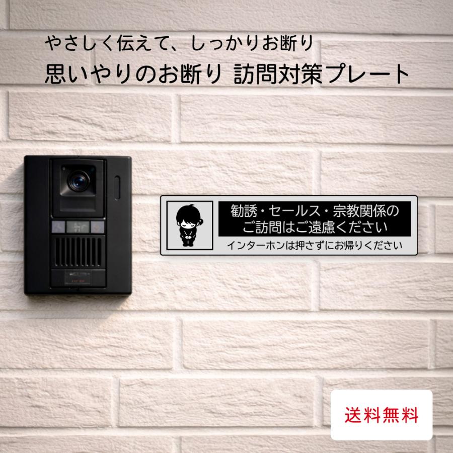 セールスお断り ステッカー「インターホンは押さずにお帰りください 