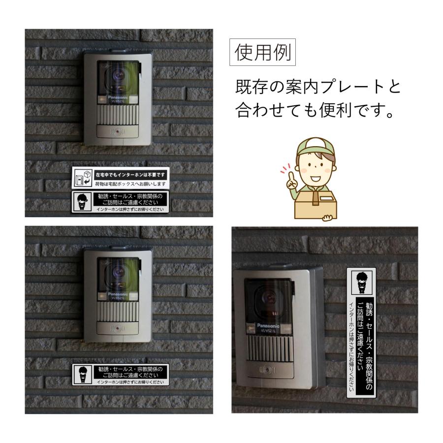 セールスお断り ステッカー「インターホンは押さずにお帰りください 