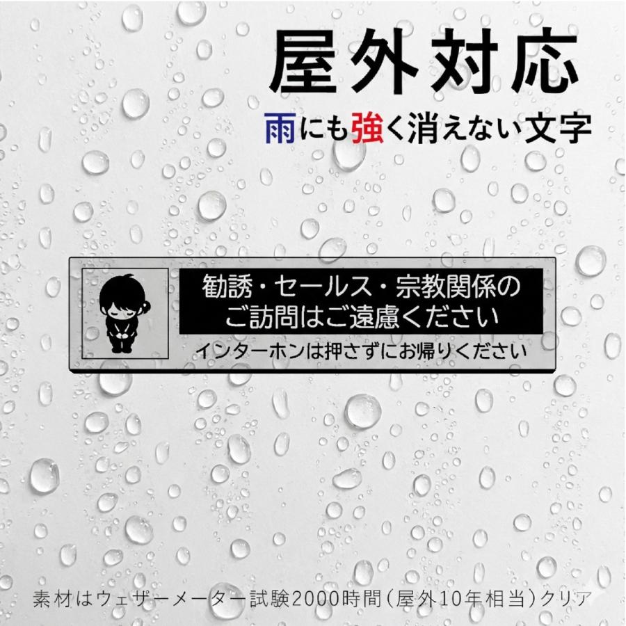 セールスお断り ステッカー「インターホンは押さずにお帰りください 