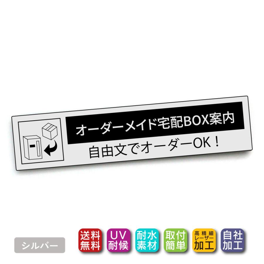 自由文宅配ボックス ステッカー オリジナル案内文でカスタマイズ 黒