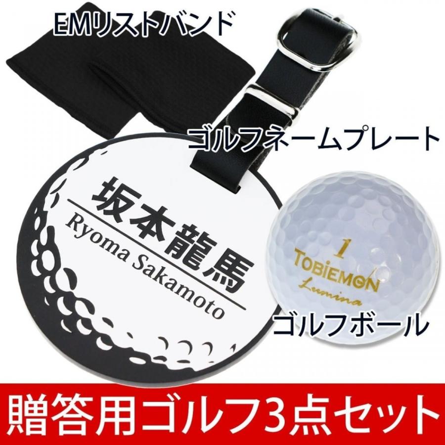 ゴルフ好き3点セット（ゴルフボール＆リストバンド＆丸型ホワイト