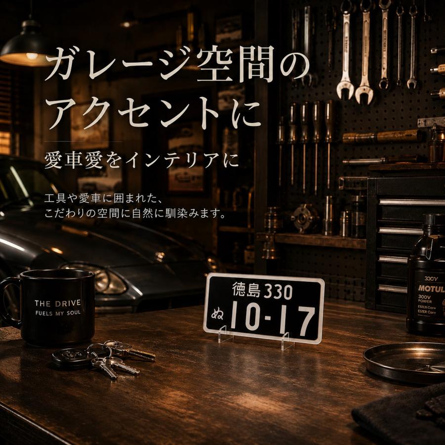 ナンバープレート デカナンバー ミニチュア アクリル製 卓上