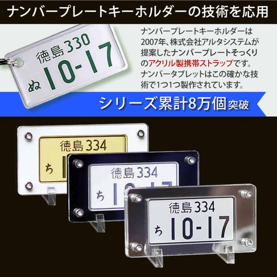 ナンバープレート タブレット（自動車・中型大型バイク）スタンド付