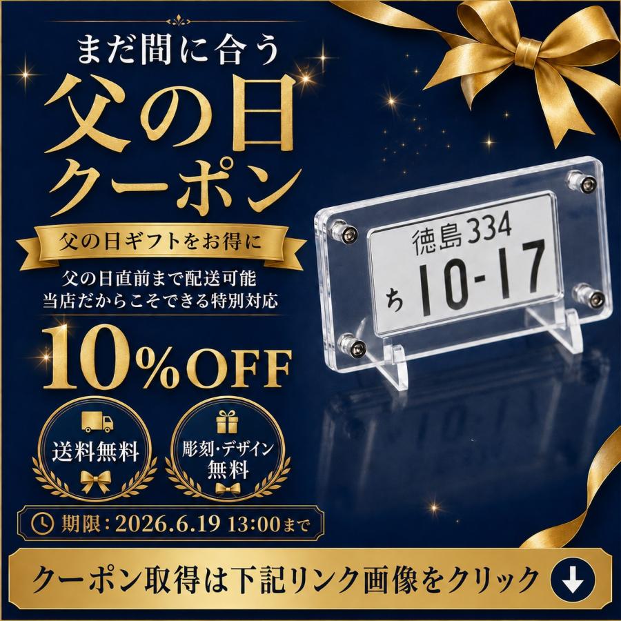 ナンバープレート タブレット（自動車・中型大型バイク）スタンド付