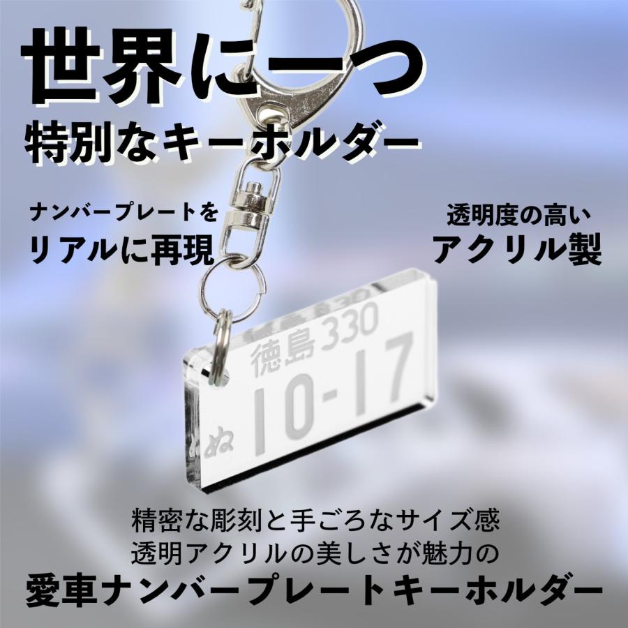 オーダーメイド  バースデーキーホルダー✧︎ キーホルダー ナンバープレート クリア 名入れ 車 バイク アクリル