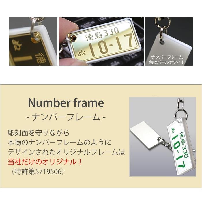 超リアル（裏面彫刻付）ナンバープレートキーホルダー 自動車 レーザー