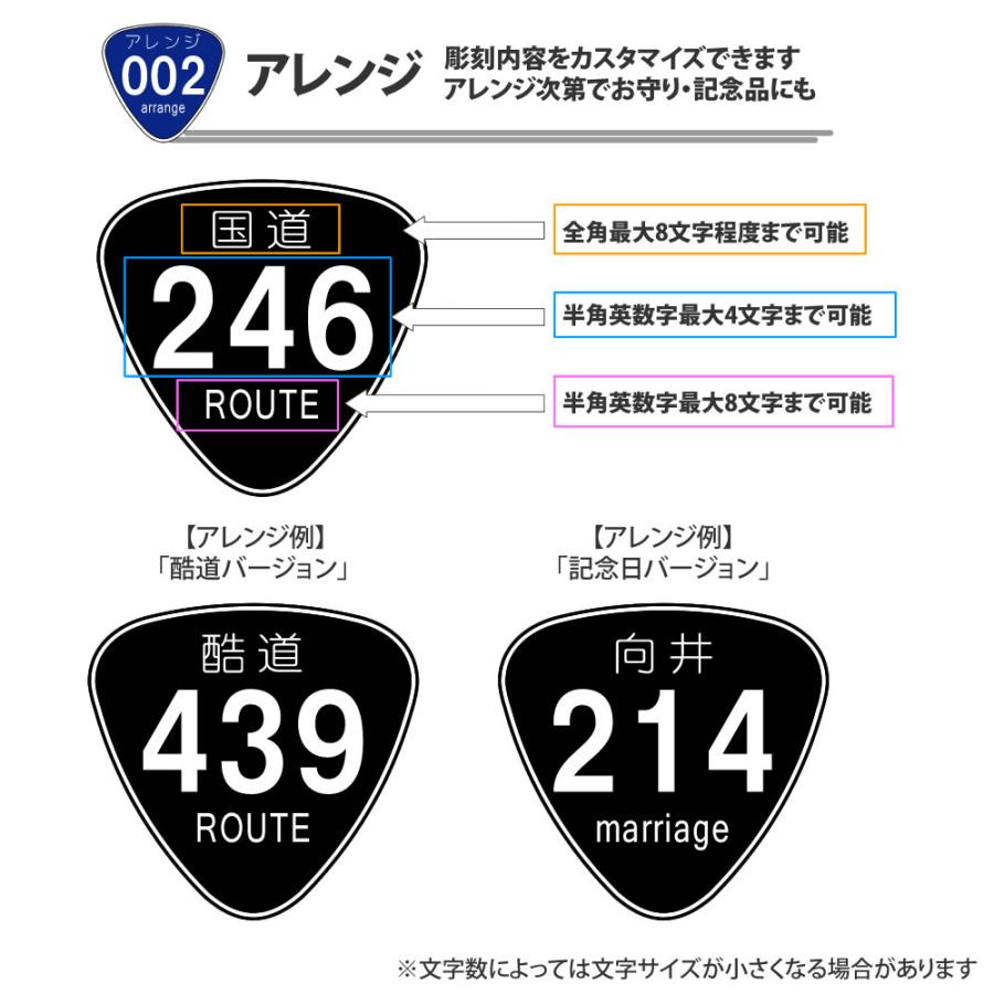 国道 標識プレート（3桁まで希望番号で制作）スタンド付 レーザー彫刻