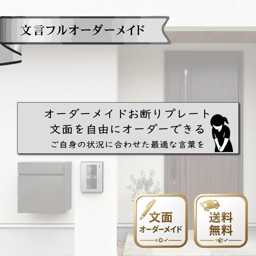 自由文 セールスお断り ステッカー オーダーメイド 訪問販売 勧誘 新聞