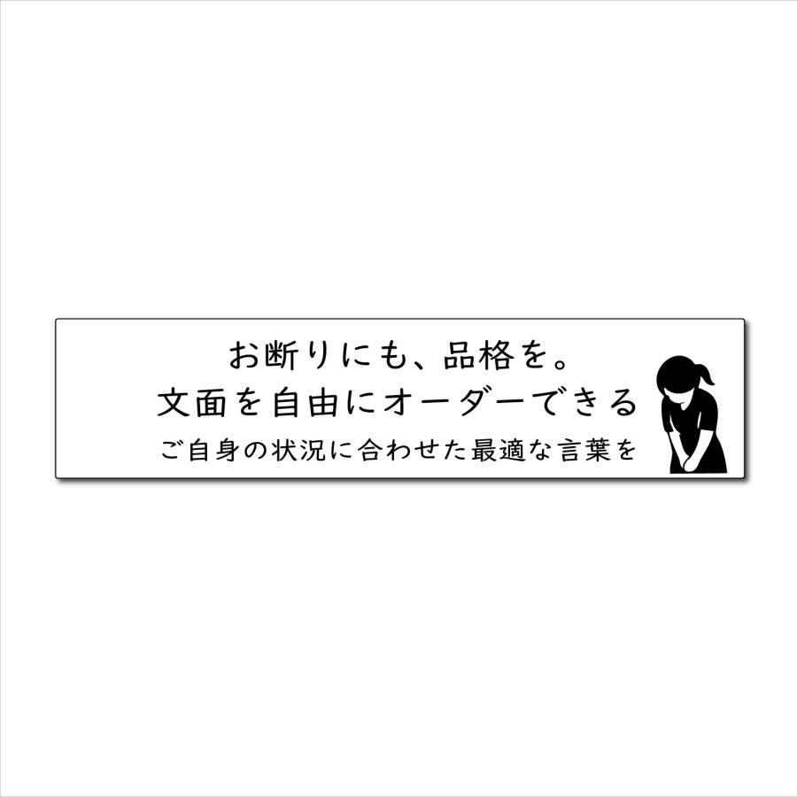 自由文 セールスお断り ステッカー オーダーメイド 訪問販売 勧誘 新聞