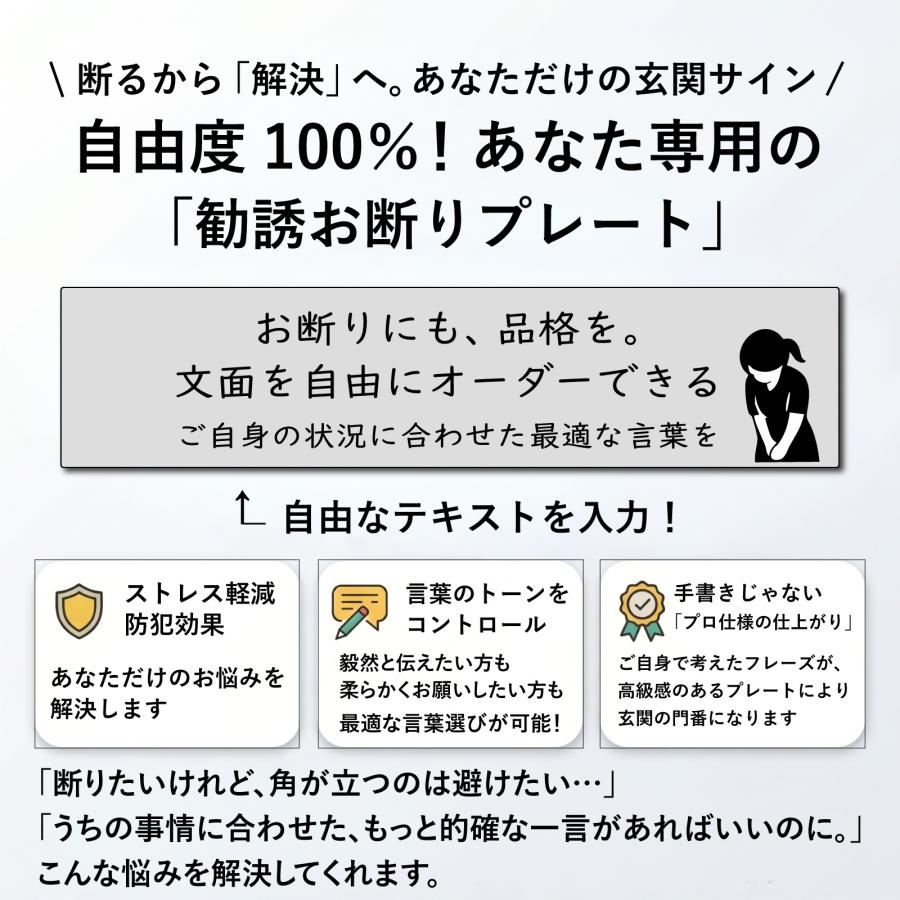 自由文 セールスお断り ステッカー オーダーメイド 訪問販売 勧誘 新聞