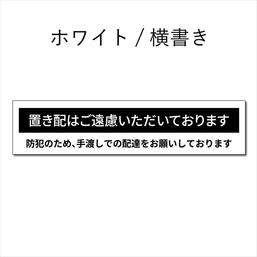 置き配お断り プレート「置き配はご遠慮いただいています」置き配不可