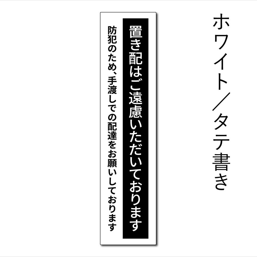 置き配お断り プレート「置き配はご遠慮いただいています」置き配不可