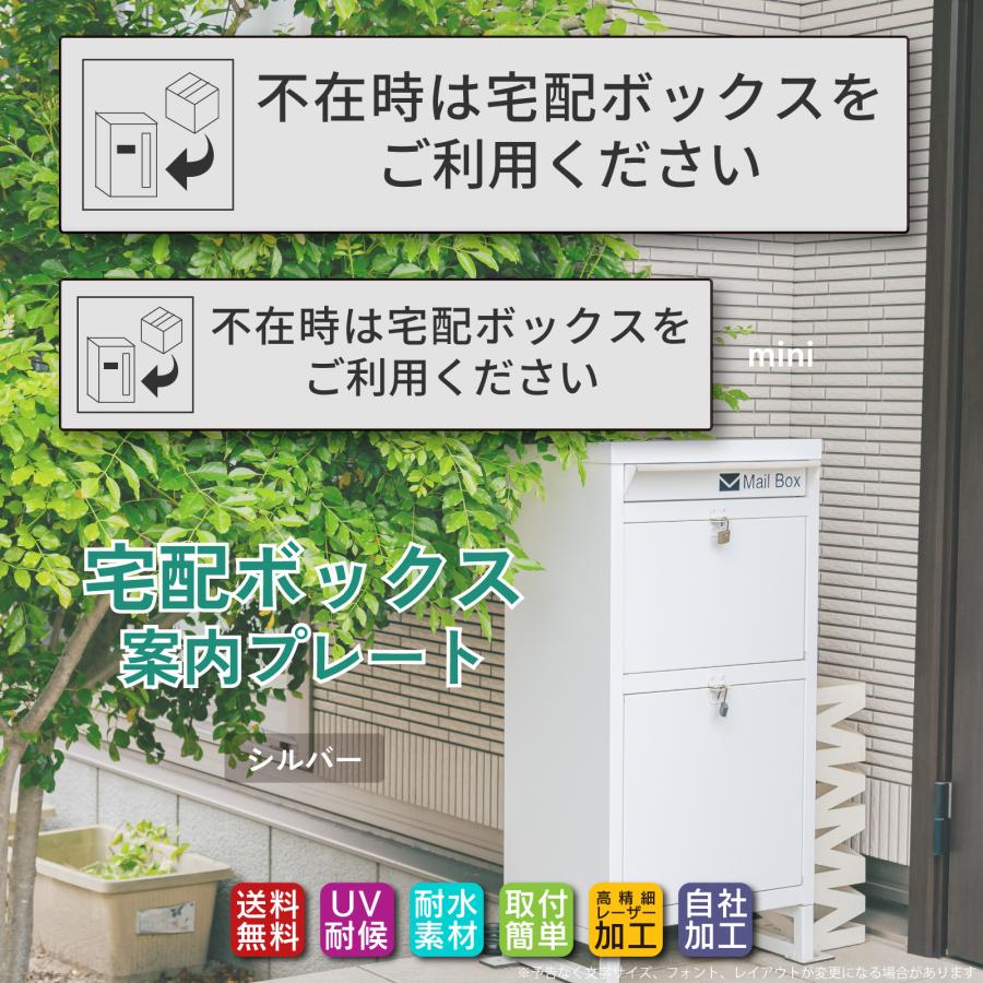 宅配ボックス ステッカー「不在時は宅配ボックスを…」文字が消えない 高品質アクリル製 レーザー彫刻文字 両面テープ/マグネット |  | 03