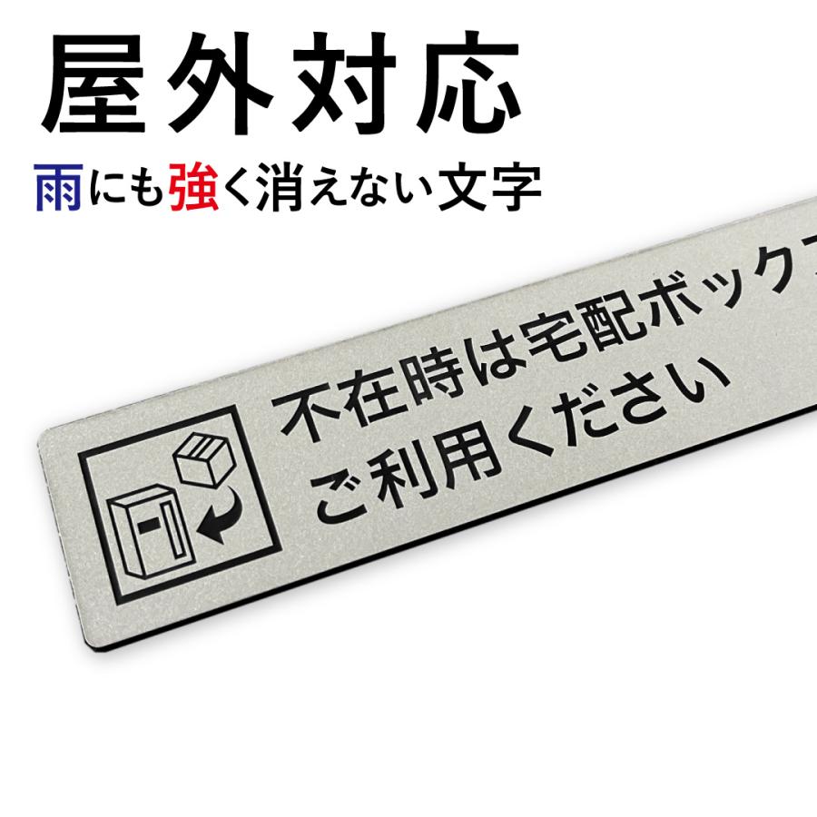 宅配ボックス ステッカー「不在時は宅配ボックスを…」文字が消えない 高品質アクリル製 レーザー彫刻文字 両面テープ/マグネット |  | 05
