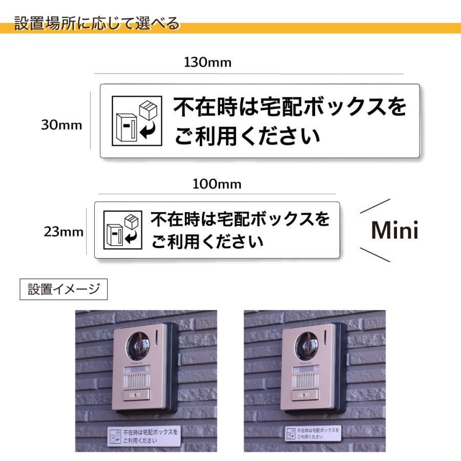 宅配ボックス ステッカー「不在時は宅配ボックスを…」文字が消えない 高品質アクリル製 レーザー彫刻文字 両面テープ/マグネット |  | 06