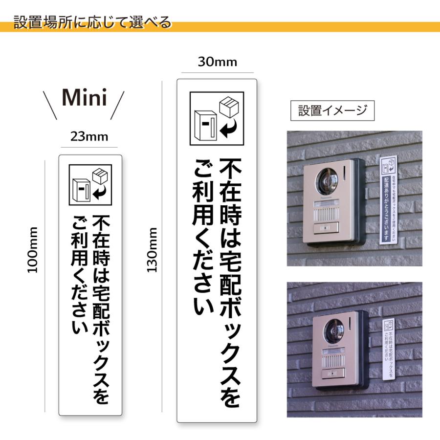 宅配ボックス ステッカー「不在時は宅配ボックスを…」文字が消えない 高品質アクリル製 レーザー彫刻文字 両面テープ/マグネット |  | 07