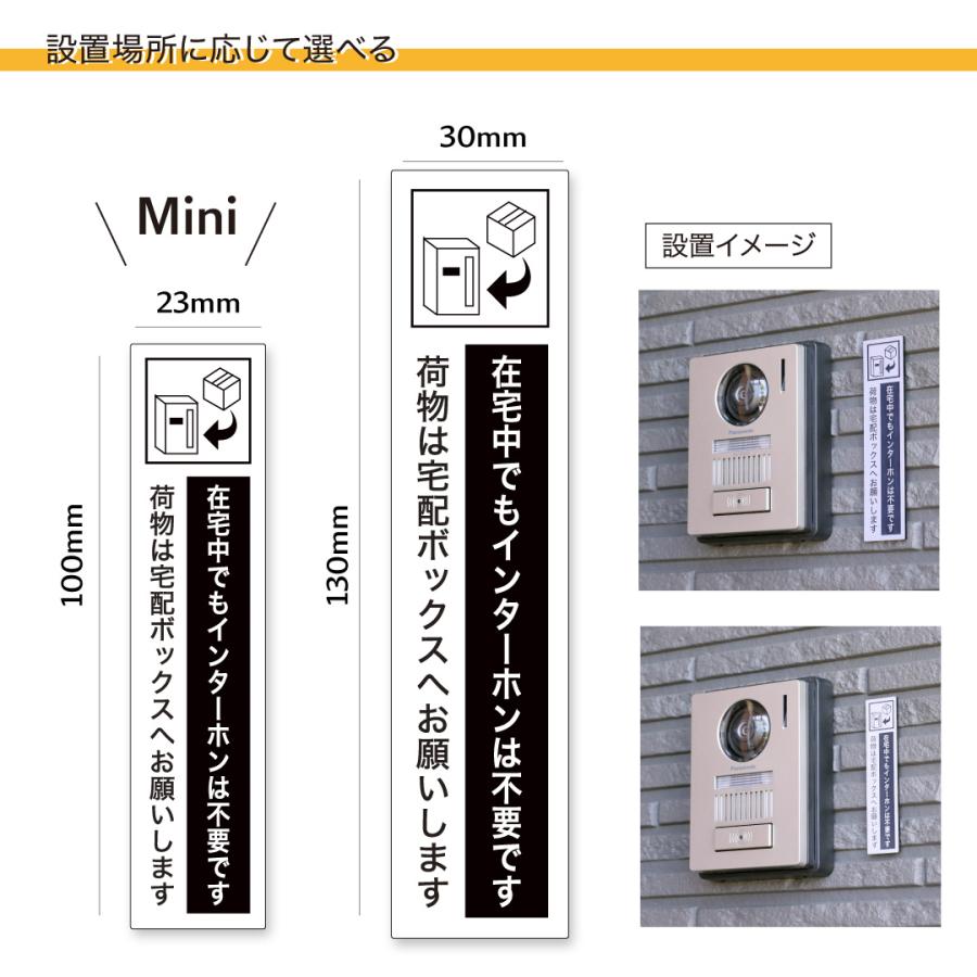 宅配ボックス ステッカー「在宅中でもインターホンは不要です…」文字が消えない 高品質アクリル製 レーザー彫刻文字 両面テープ/マグネット |  | 05
