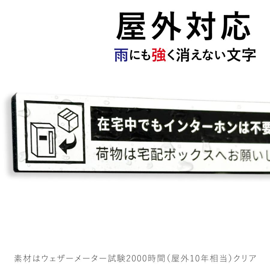 宅配ボックス ステッカー「在宅中でもインターホンは不要です…」文字が消えない 高品質アクリル製 レーザー彫刻文字 両面テープ/マグネット |  | 06