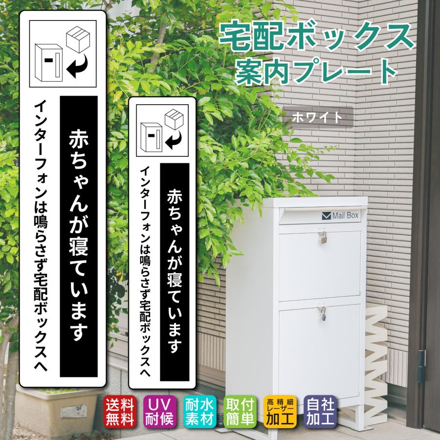 宅配ボックス ステッカー「赤ちゃんが寝ています…」文字が消えない 高品質アクリル製 レーザー彫刻文字 両面テープ/マグネット |  | 02