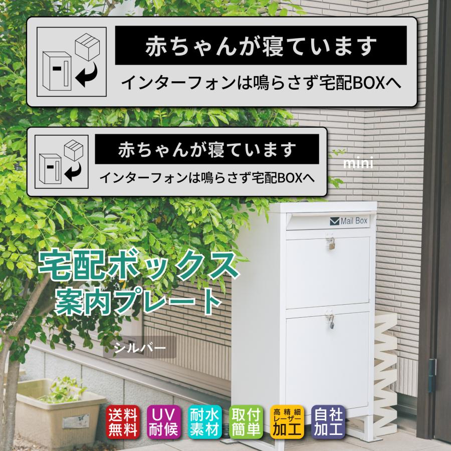 宅配ボックス ステッカー「赤ちゃんが寝ています…」文字が消えない 高品質アクリル製 レーザー彫刻文字 両面テープ/マグネット |  | 01