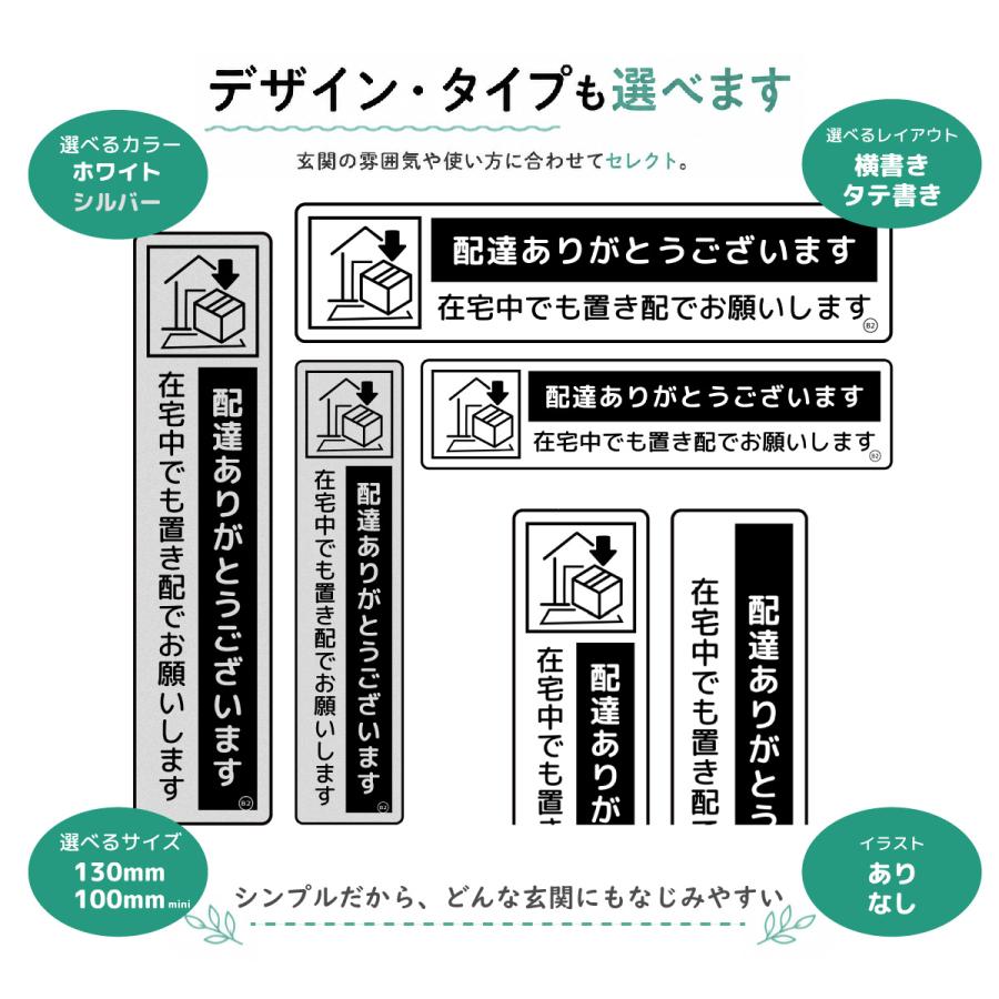 置き配 ステッカー プレート「在宅中でも置き配でお願いします」両面