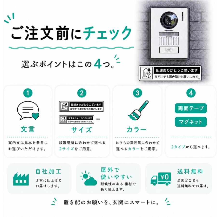 置き配 ステッカー プレート「在宅中でも置き配でお願いします」両面
