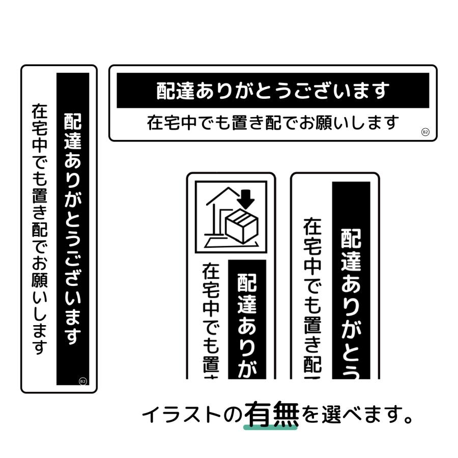 置き配 ステッカー プレート「在宅中でも置き配でお願いします」両面