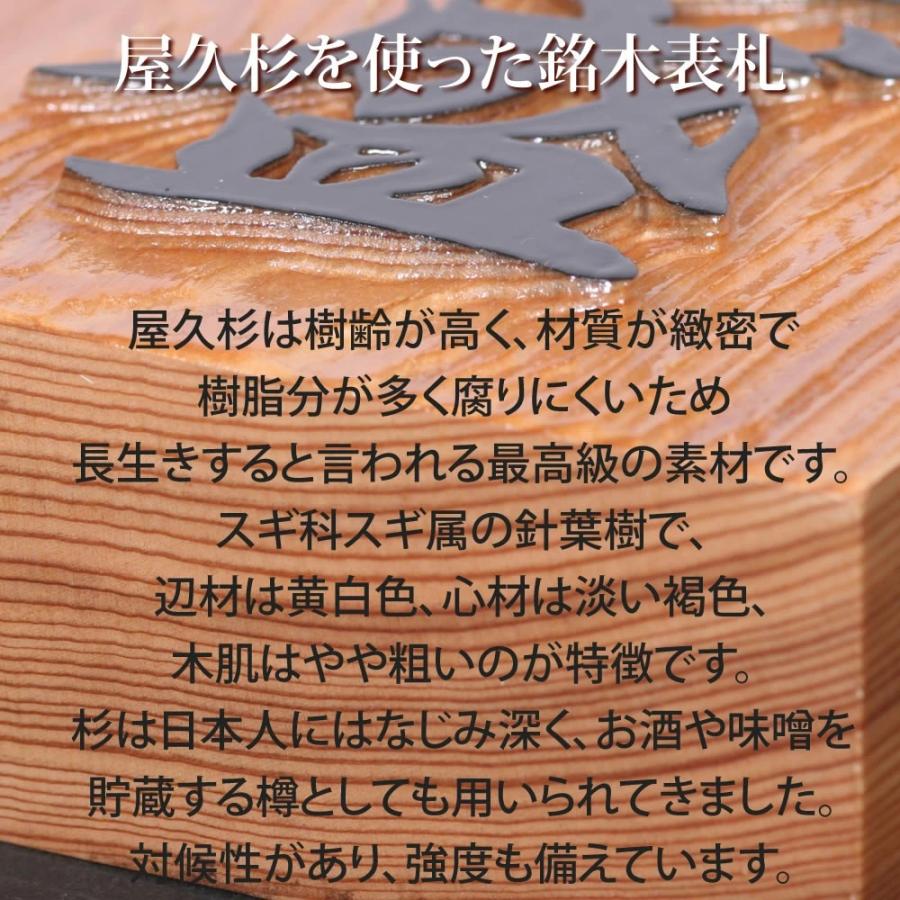 銘木表札 天然屋久杉 7寸サイズ 210×88×40mm 浮き彫り手彫り仕上げ