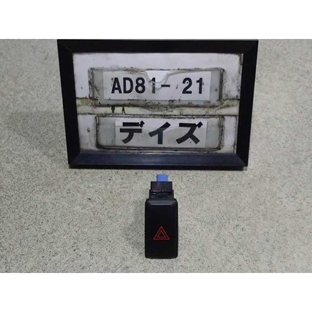 平成28年 デイズ ハイウェイスター B21W 後期 純正 ハザードスイッチ