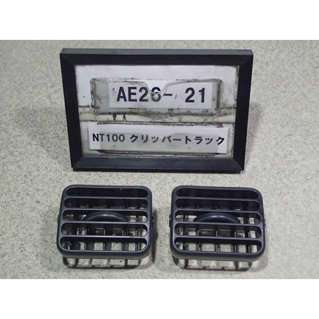 平成30年 NT100 クリッパー トラック DR16T 純正 エアコン吹き出し口