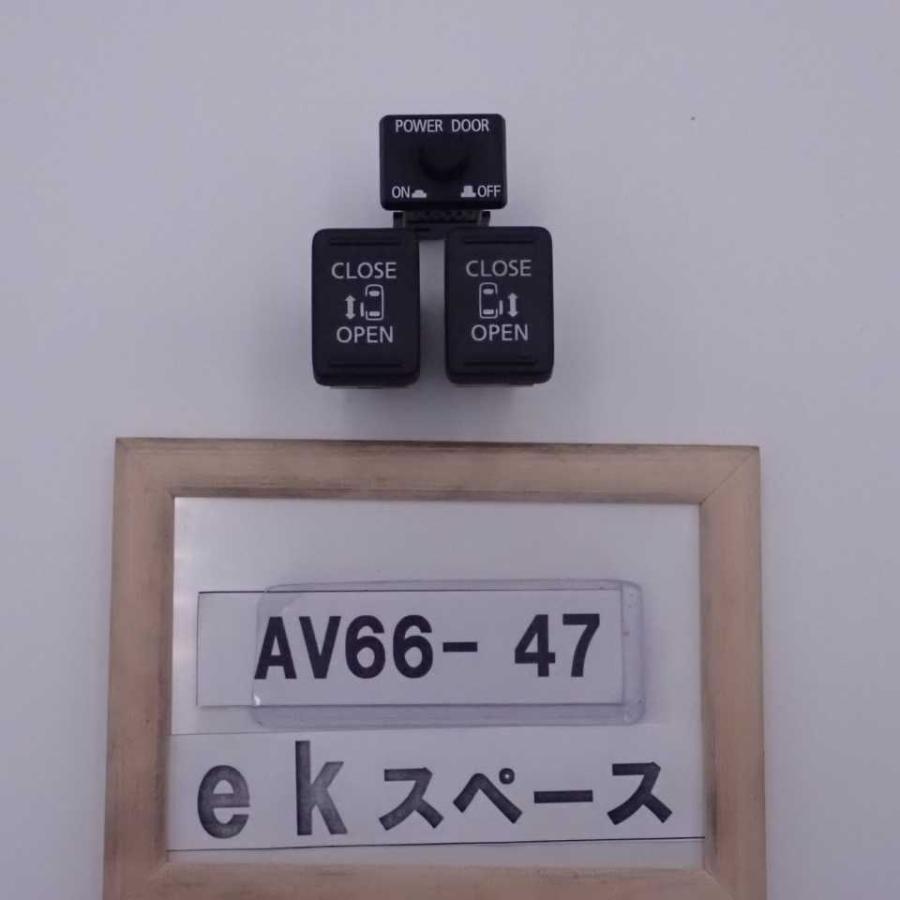 三菱B11A ekスペース フロント右ドアスイッチ 平成26年 ekスペース カスタム B11A 前期 純正 パワースライドドア