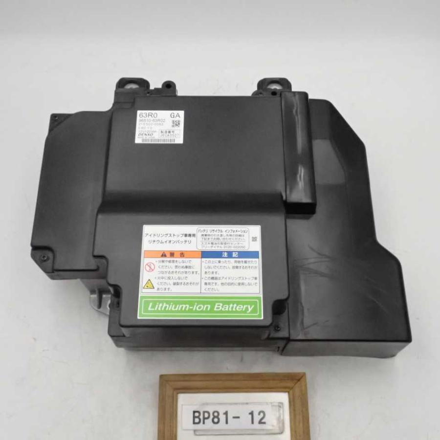 令和元年 ワゴンR ハイブリッド HV MH55S 前期 純正 リチウムイオン