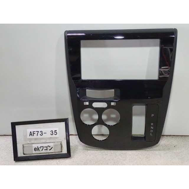 平成29年 ek ワゴン B11W 後期 純正 センターパネル オーディオ枠 中古
