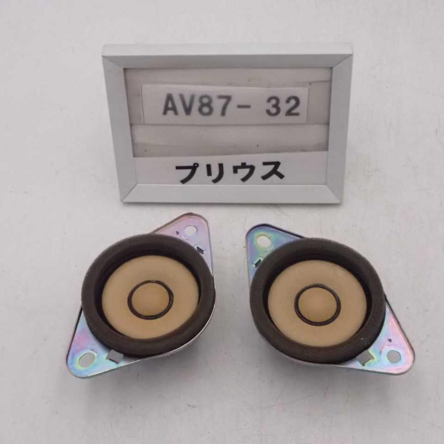 プリウス 純正スピーカー 4点セットZVW30 平成26年 プリウス ZVW30 後期 純正 フロントスピーカー 左右セット