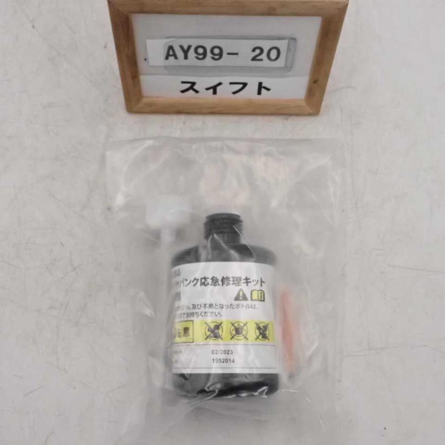 令和1年 スイフト ZC83S 純正 パンク修理キット 中古 即決 : ALTECH