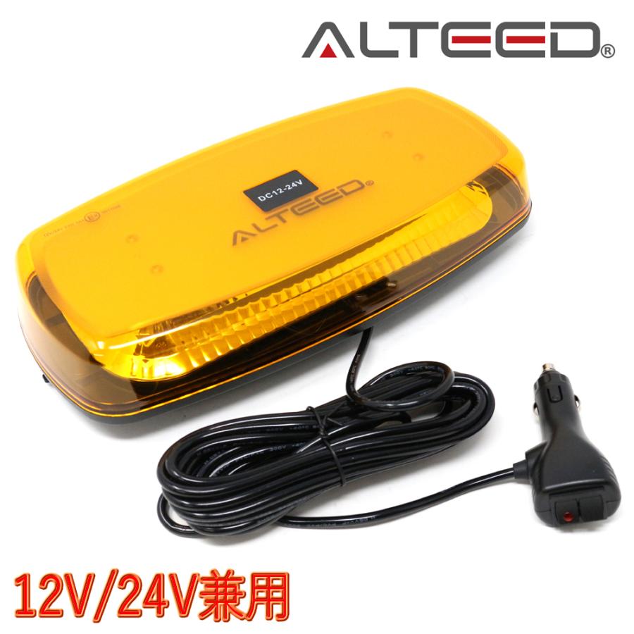 パトランプ LED回転灯 反射ミラーボディモデル 12V24V兼用対応品 黄発光&黄色有色レンズカバー [ALTEED/アルティード]
