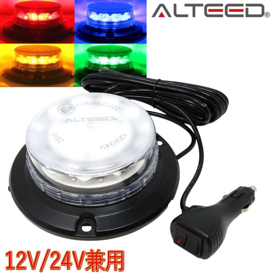 ALTEED（アルティード） 4色発光切替LED回転灯 フラッシュライト 