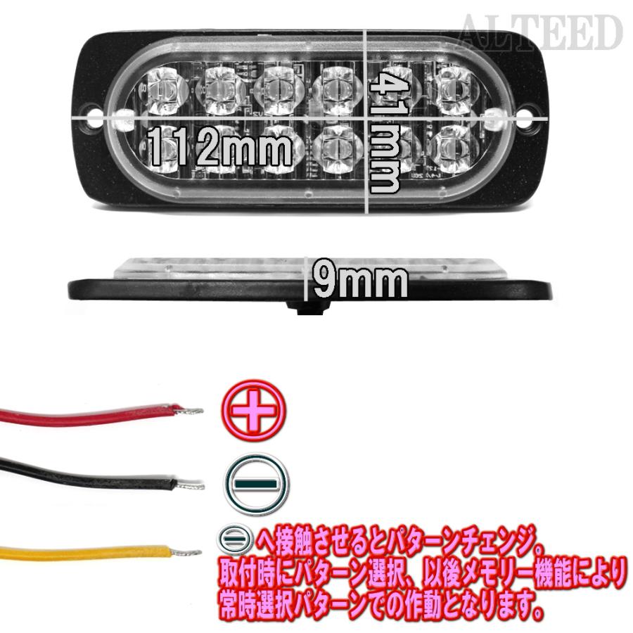薄型LEDフラッシュライト 赤色青色発光 多彩発光パターン 小型アルミダイカストボディ&拡散レンズ 車載用ランプ 12V24V兼用対応[ALTEED/アルティード]