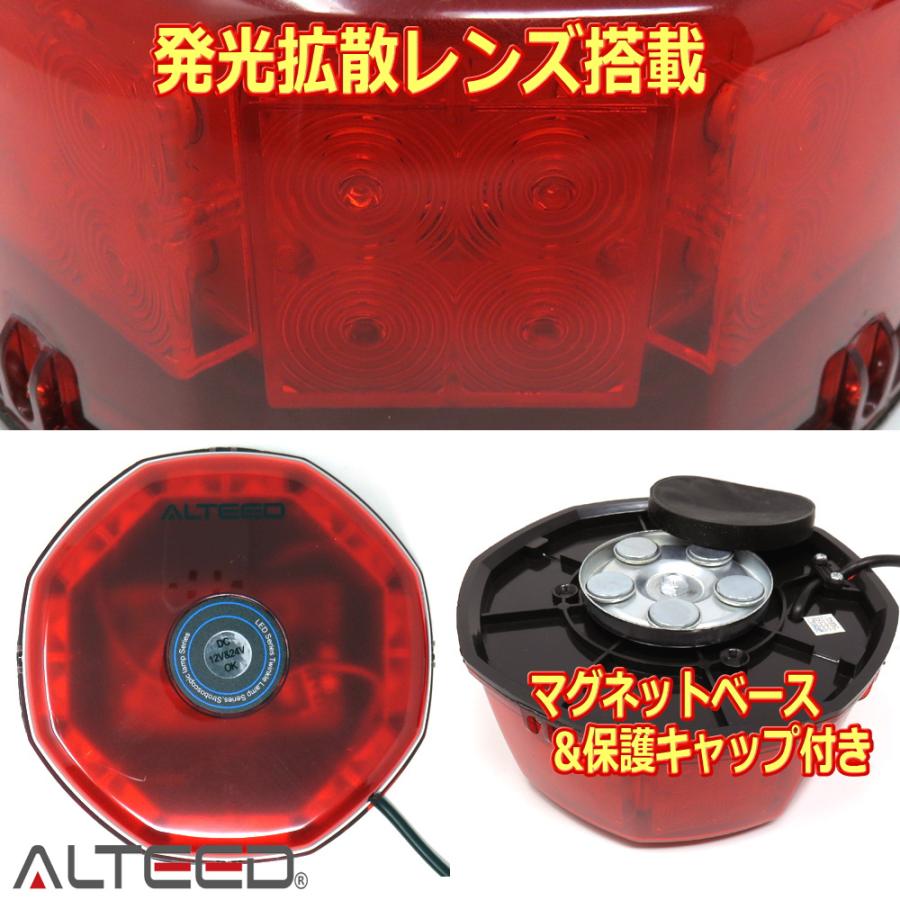 ALTEED（アルティード） パトランプ LED回転灯 赤色発光有色カバー