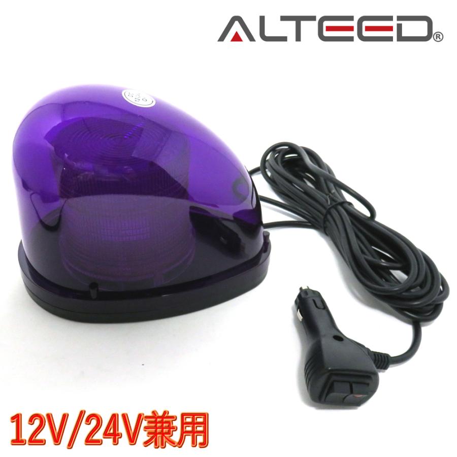 ALTEED LEDパトランプ 流線型回転灯ライト 2重レンズカバー 7 ALTEED LEDパトランプ 流線型回転灯ライト 2重レンズカバー 7