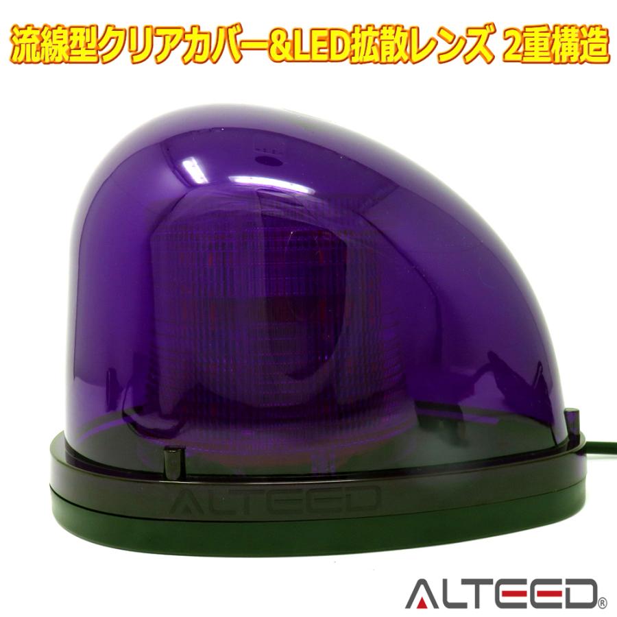 ALTEED LEDパトランプ 流線型回転灯ライト 2重レンズカバー 7 ALTEED LEDパトランプ 流線型回転灯ライト 2重レンズカバー 7