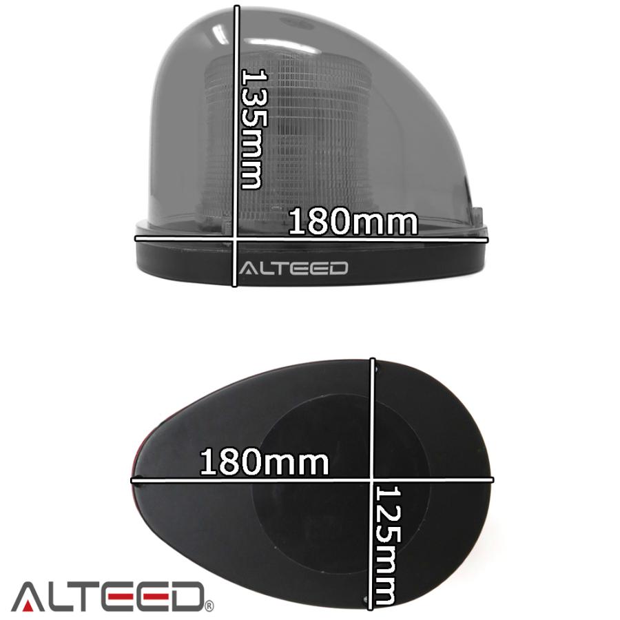 ALTEED（アルティード） LEDパトランプ 流線型回転灯ライト 2重レンズ