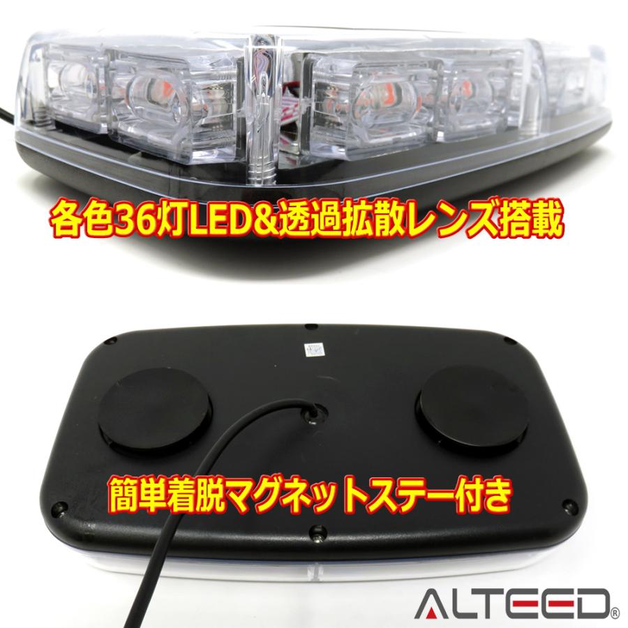 ALTEED（アルティード） パトランプ 2色発光切替 LED回転灯フラッシュ