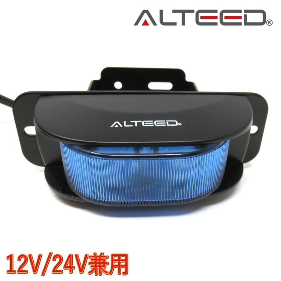 ALTEED 180度拡散発光LEDライト コーナーライト 警告灯ワーニングランプ 青色発光 12V24V対応 21パターンアクション 複数個連動可 [ALTEED/アルティード]