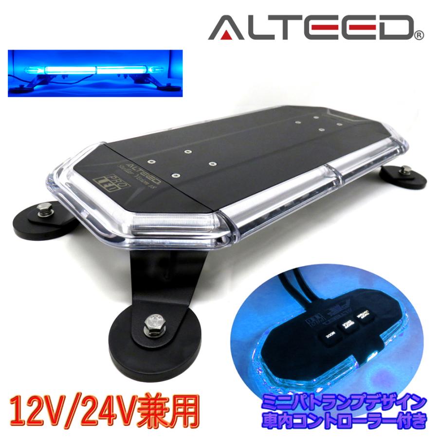 ALTEED パトランプ 青色発光 COB LED回転灯 全面発光フラッシュライト 
